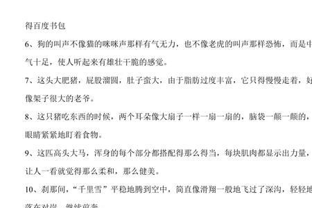 动物在什么地方干什么的句子