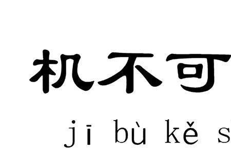 奇妙不可是成语吗