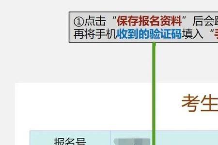 高考报名设置密码详细步骤