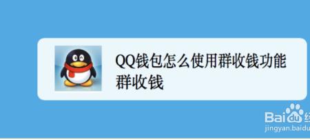 苹果手机群收款怎么弄