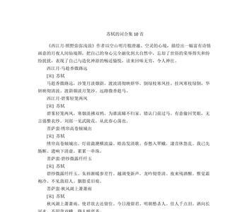 苏轼三绝诗