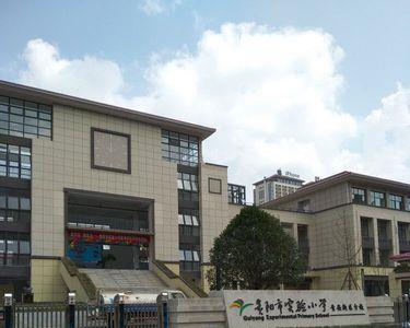 花溪区实验中学是重点中学吗