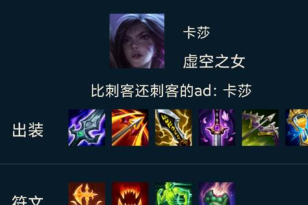 2018卡莎怎么出装