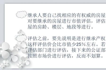 公证处房产评估合理吗