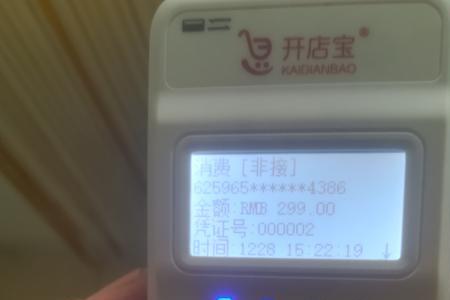开店宝pos押金怎么退