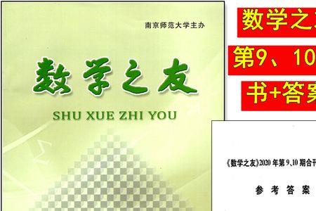 数学之友是什么级别刊物