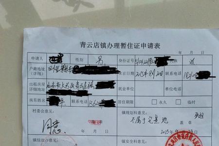 驻马店暂住证明怎么开