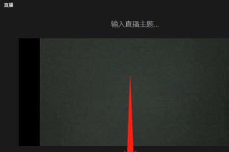企业微信直播摄像头怎么打开