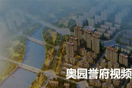 滁州奥园万兴誉府现在卖得好吗
