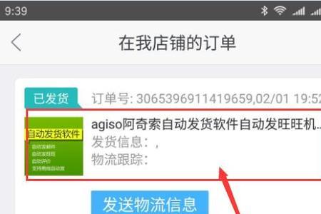 淘宝阿奇索自动发货怎么领取