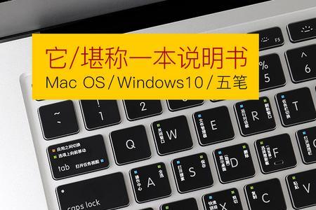 键盘mac和win切换什么意思