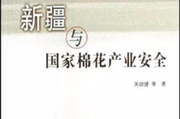 棉花安全类别