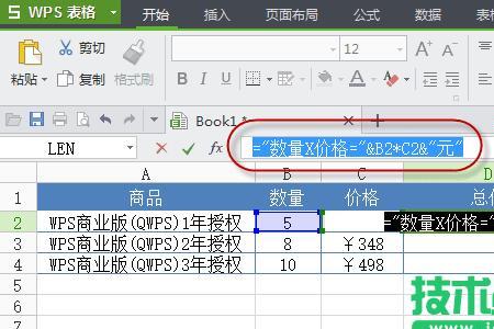 wps如何设置计算结果精确2位小数