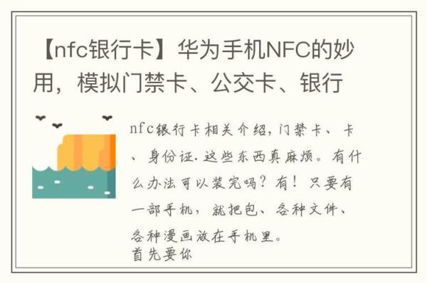 nfc模拟卡失效