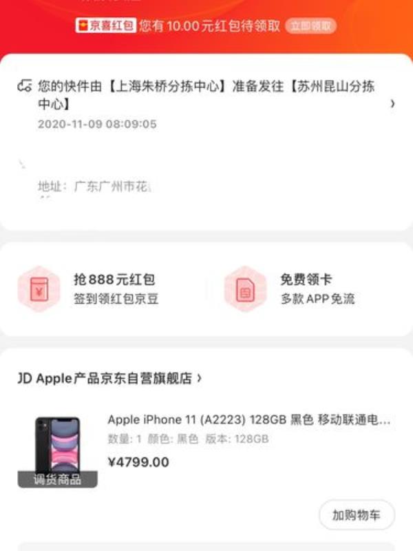 京东买的苹果11保修期多少