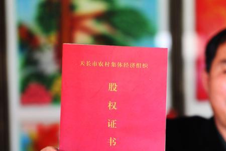 土地股权证书有什么用