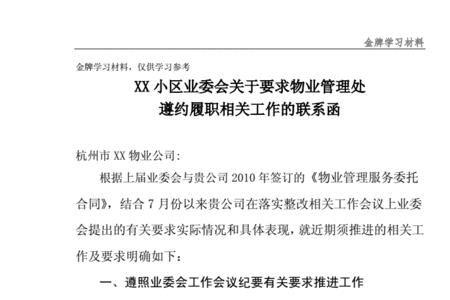 工作联系函字体要求