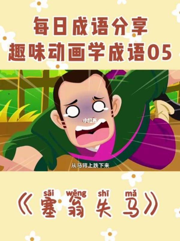 学别人的成语