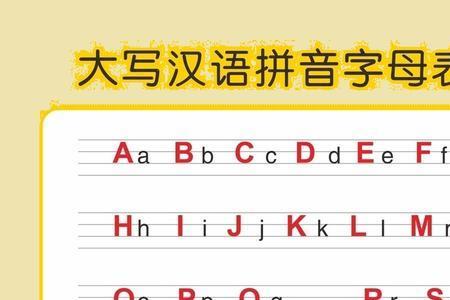 喜音序查字法,应先查大写字母