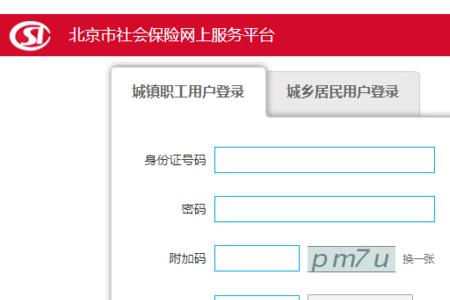 北京社保满5年怎么查