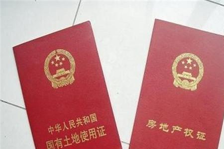 房屋土地越宗什么意思