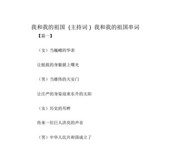 形容祖国变化大的词语