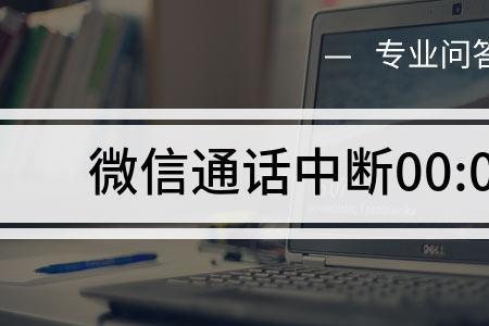 中断的意思是什么