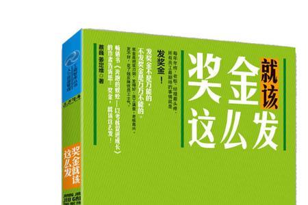 什么是预发奖金