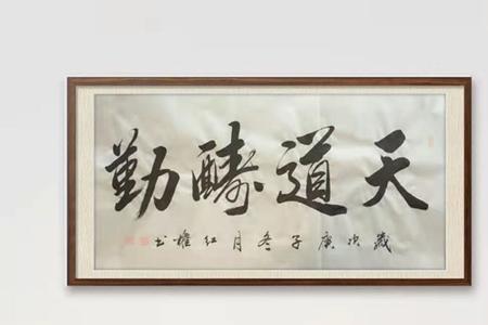 天道酬勤的近义词与反义词