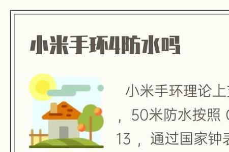 小米12防水等级对照表