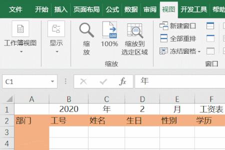 excel怎么冻结前三行跟前三列