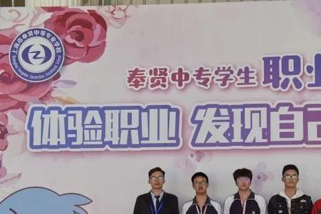 上海奉贤中等专业学校学费