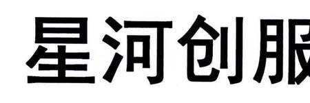 银河网创是做什么的