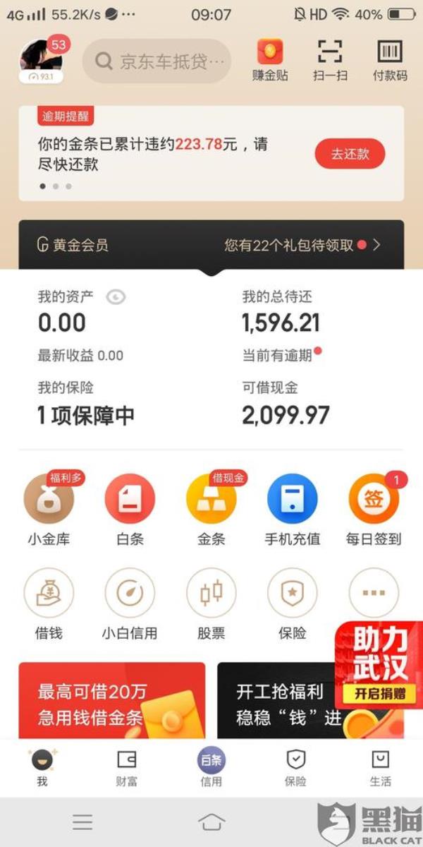 京东心跳商品怎么打开