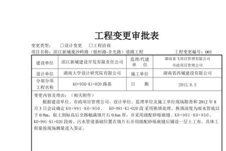 工程变更一般几天