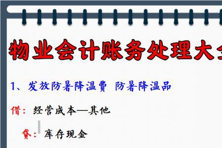物业公司会计好做吗
