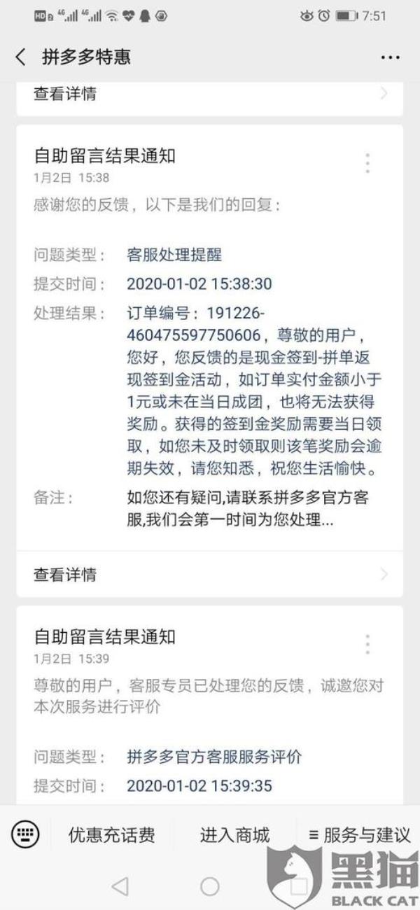 拼多多每天给我微信转账怎么关