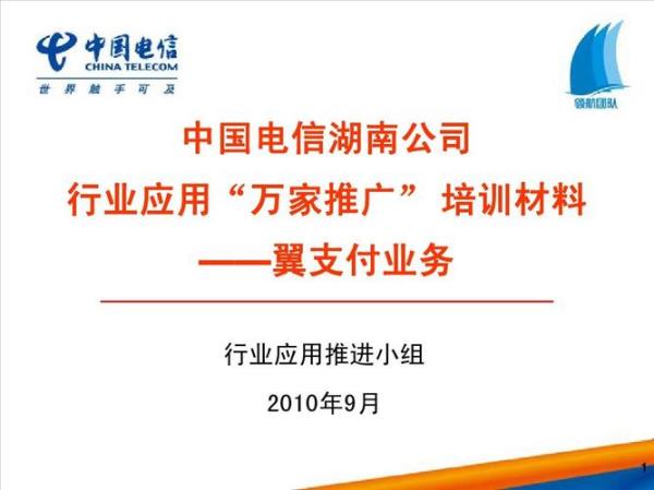 电信翼支付的利弊