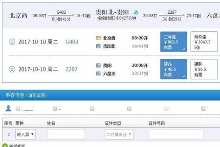 12306高铁放票分几次
