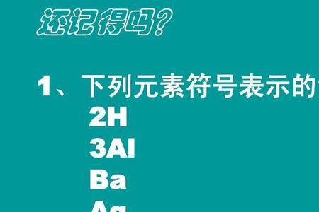 13元素符号是什么意思