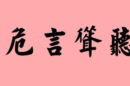 豪言同义词