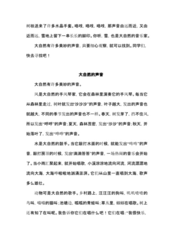 大家一起读书那声音真好听仿写