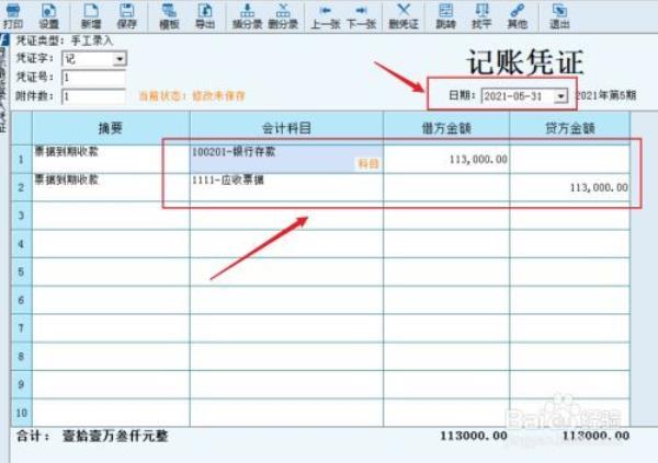 公司账面应收票据能付给个人吗