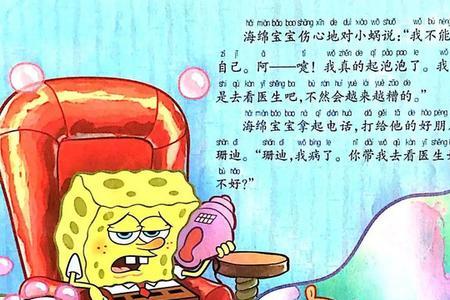 海绵宝宝的故事文字版