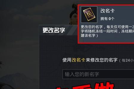 和平精英改名那个点怎么加呀