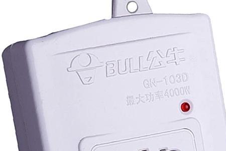 公牛插板灯一直亮着
