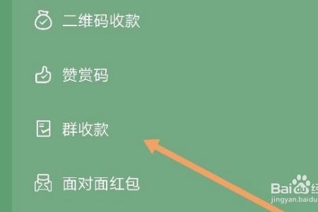 群收款怎么发给个人