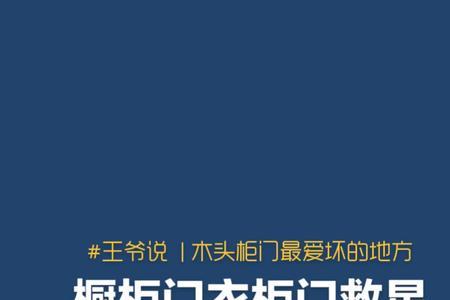 橱柜门起包怎么修复