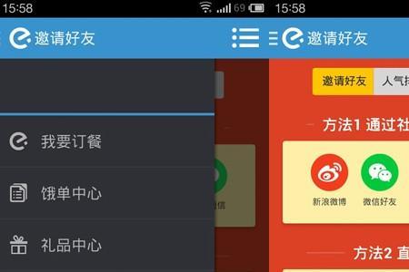 饿了么怎么邀请好友一起拼单