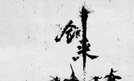 剑来武夫十一境实力排行
